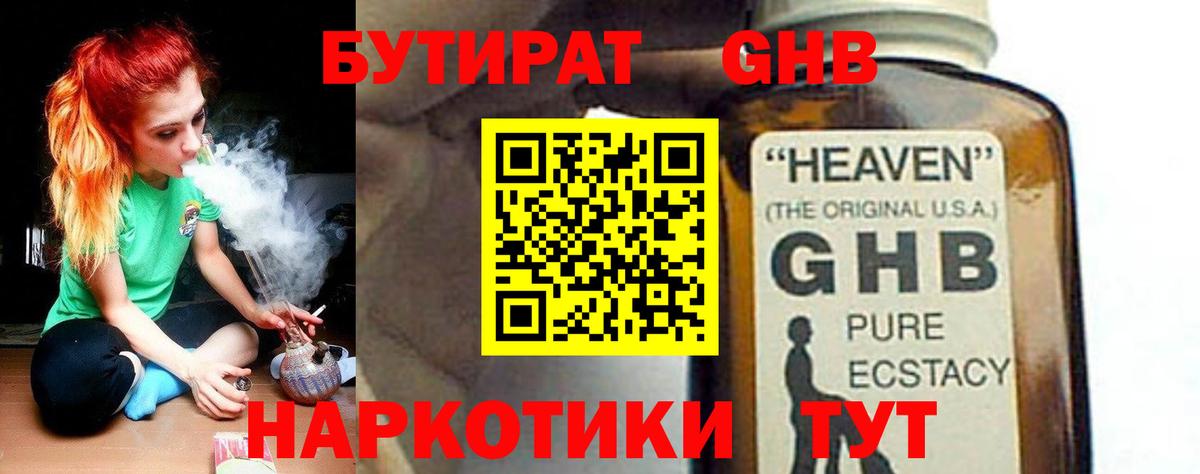 Бутират жидкий экстази Алушта