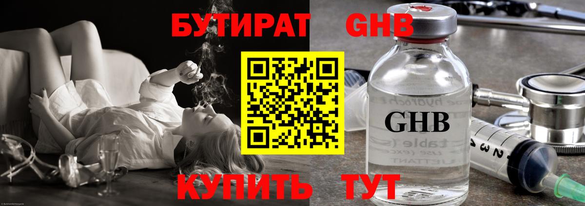 Бутират BDO  Вход с VPN  БУТИРАТ  Алушта 