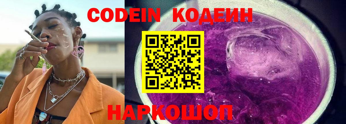 купить  сайты  Вход с VPN  Кодеиновый сироп Lean Purple Drank  Алушта  Codein напиток Lean (лин) 