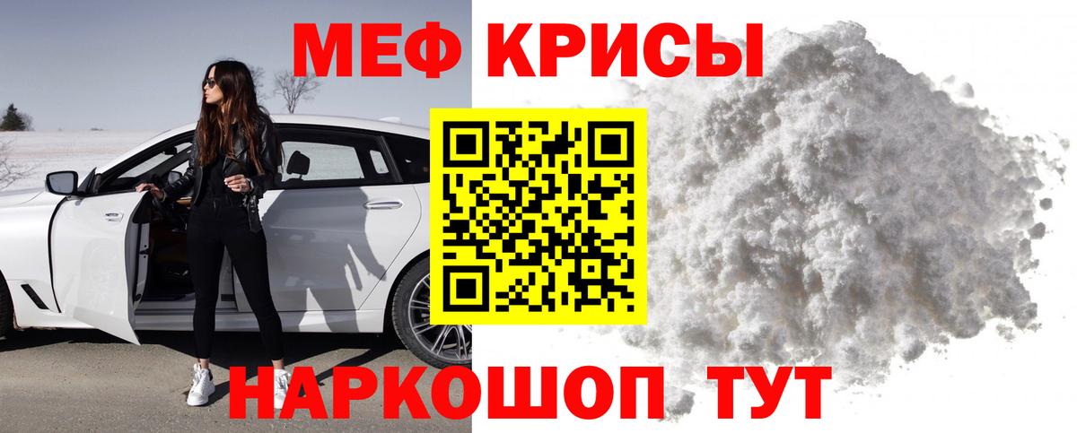 Меф мяу мяу кристаллы Алушта